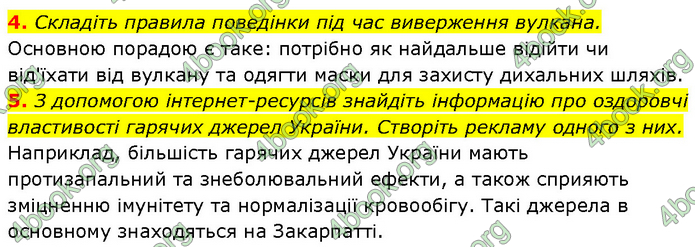 ГДЗ Географія 6 клас Запотоцький