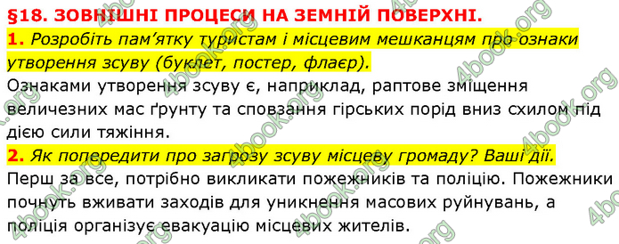 ГДЗ Географія 6 клас Запотоцький