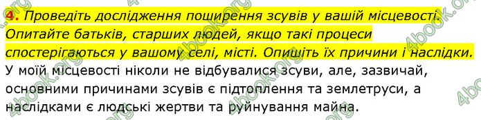 ГДЗ Географія 6 клас Запотоцький