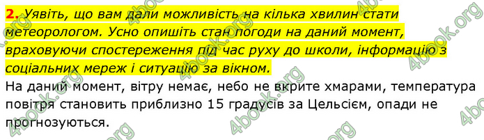 ГДЗ Географія 6 клас Запотоцький