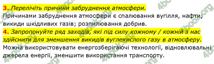 ГДЗ Географія 6 клас Запотоцький