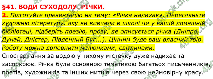 ГДЗ Географія 6 клас Запотоцький