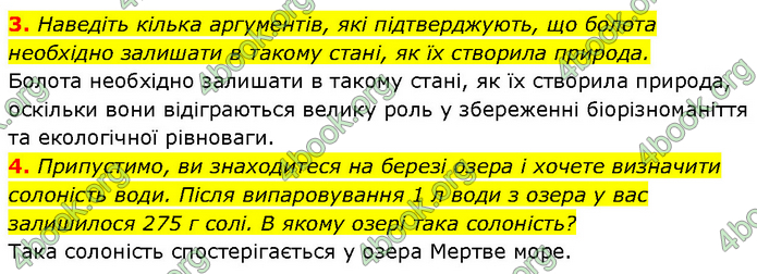 ГДЗ Географія 6 клас Запотоцький