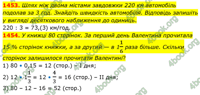 ГДЗ Математика 6 клас Кравчук