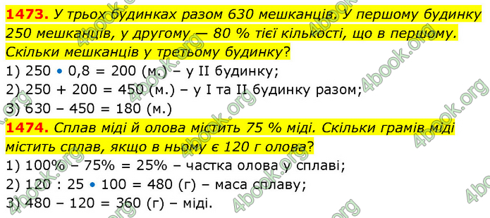 ГДЗ Математика 6 клас Кравчук