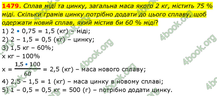 ГДЗ Математика 6 клас Кравчук