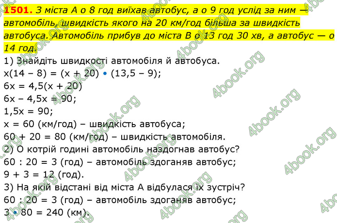 ГДЗ Математика 6 клас Кравчук