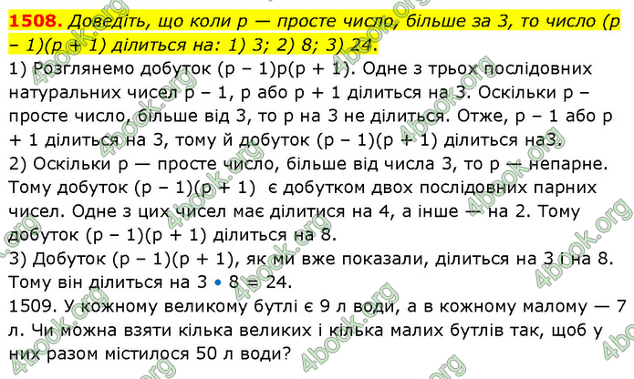 ГДЗ Математика 6 клас Кравчук