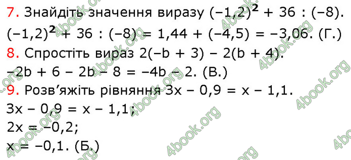 ГДЗ Математика 6 клас Кравчук