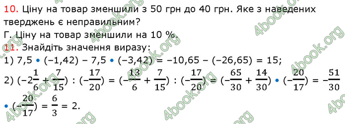 ГДЗ Математика 6 клас Кравчук