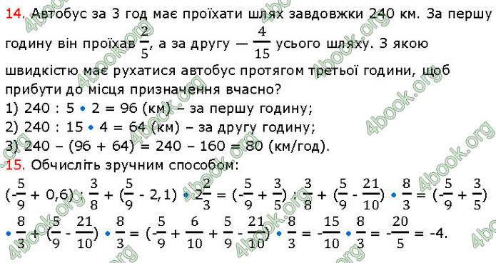 ГДЗ Математика 6 клас Кравчук