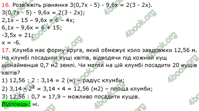 ГДЗ Математика 6 клас Кравчук