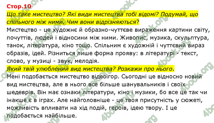 ГДЗ Українська література 6 клас Яценко