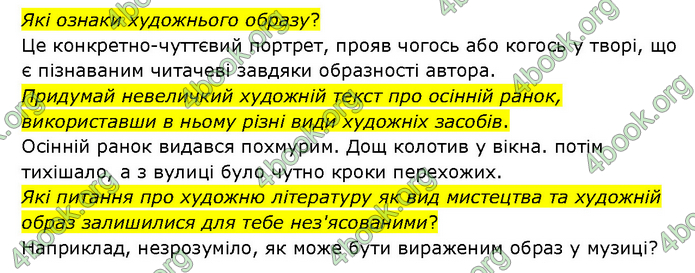 ГДЗ Українська література 6 клас Яценко