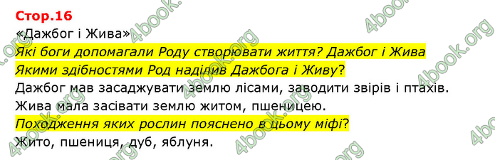 ГДЗ Українська література 6 клас Яценко