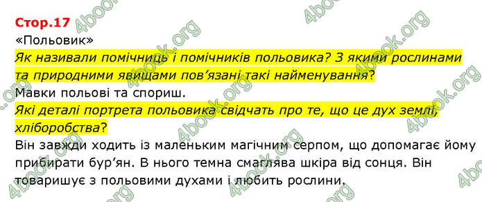 ГДЗ Українська література 6 клас Яценко