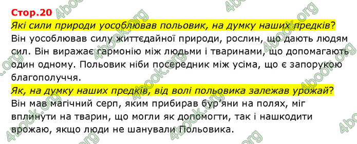 ГДЗ Українська література 6 клас Яценко