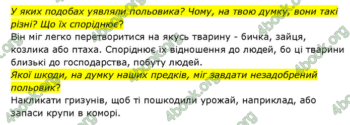 ГДЗ Українська література 6 клас Яценко