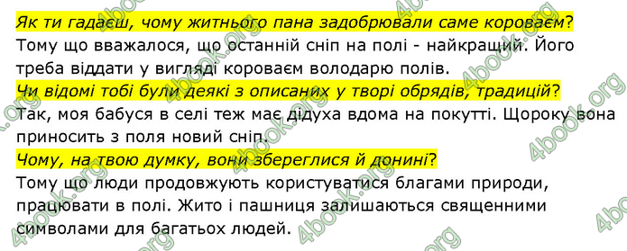 ГДЗ Українська література 6 клас Яценко