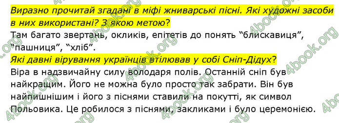 ГДЗ Українська література 6 клас Яценко