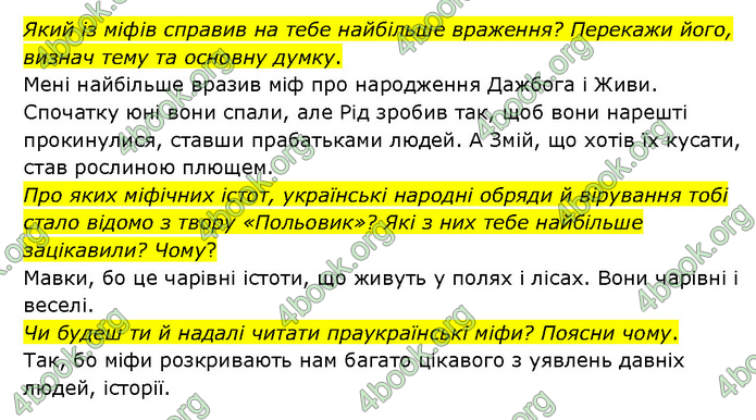 ГДЗ Українська література 6 клас Яценко