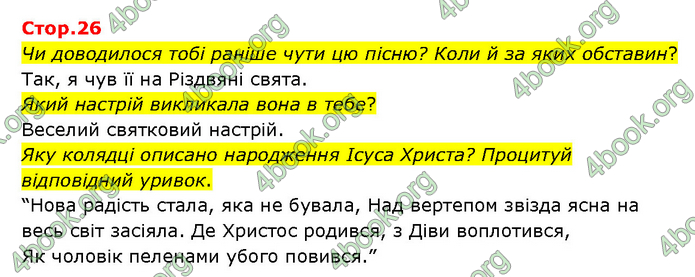 ГДЗ Українська література 6 клас Яценко