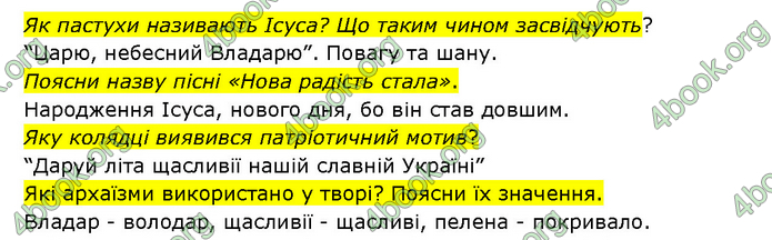 ГДЗ Українська література 6 клас Яценко