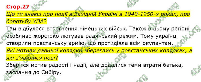 ГДЗ Українська література 6 клас Яценко