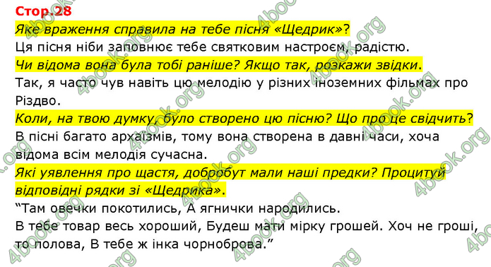 ГДЗ Українська література 6 клас Яценко