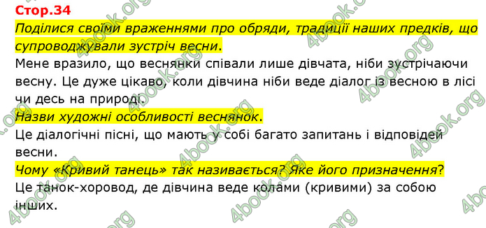 ГДЗ Українська література 6 клас Яценко