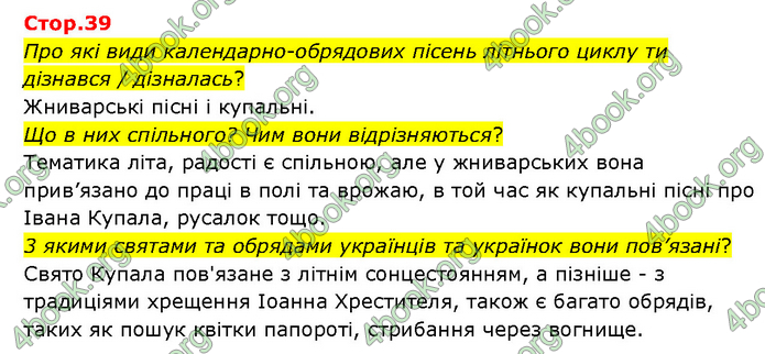 ГДЗ Українська література 6 клас Яценко