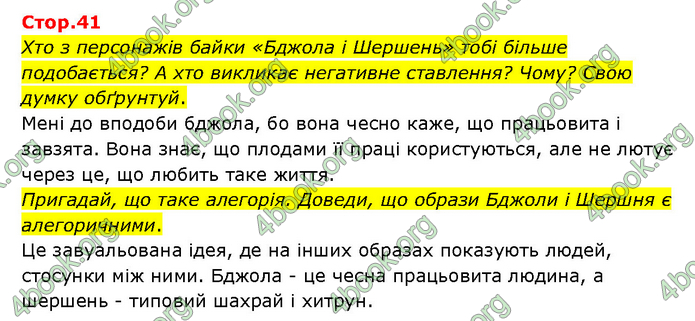 ГДЗ Українська література 6 клас Яценко