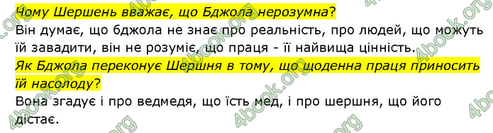 ГДЗ Українська література 6 клас Яценко