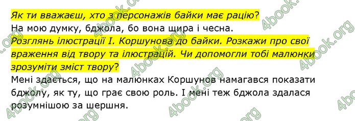 ГДЗ Українська література 6 клас Яценко