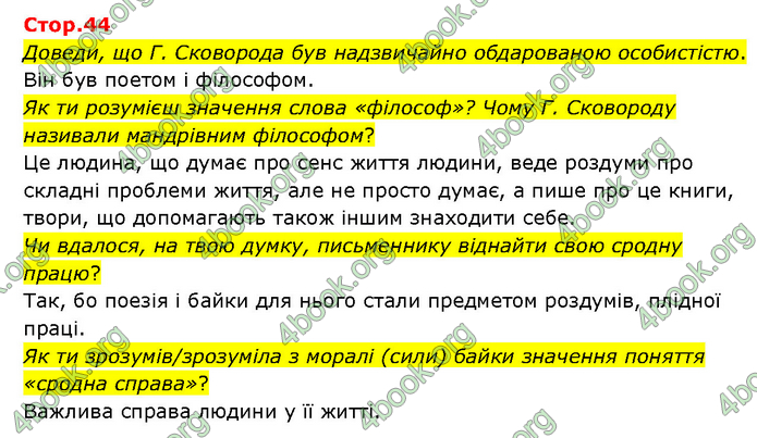 ГДЗ Українська література 6 клас Яценко