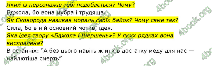 ГДЗ Українська література 6 клас Яценко