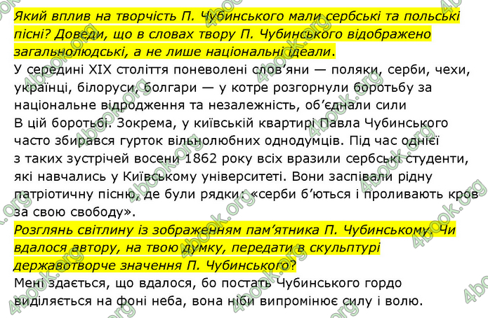 ГДЗ Українська література 6 клас Яценко