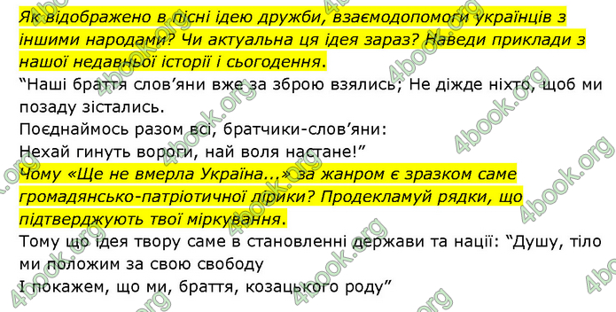 ГДЗ Українська література 6 клас Яценко