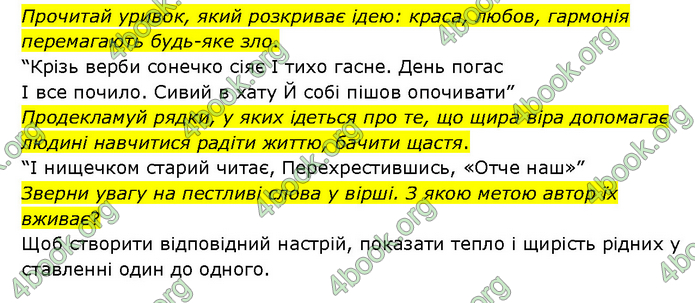 ГДЗ Українська література 6 клас Яценко