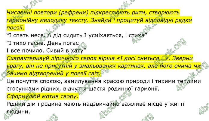 ГДЗ Українська література 6 клас Яценко