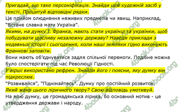 ГДЗ Українська література 6 клас Яценко