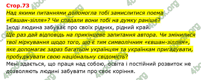 ГДЗ Українська література 6 клас Яценко