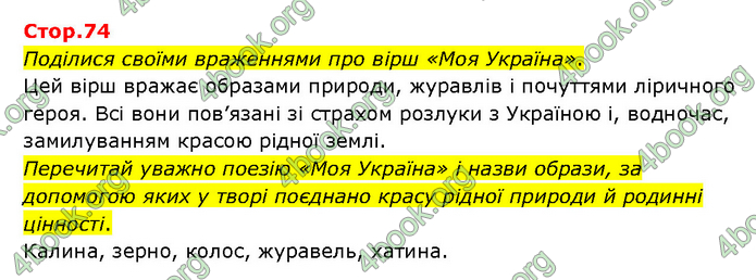 ГДЗ Українська література 6 клас Яценко