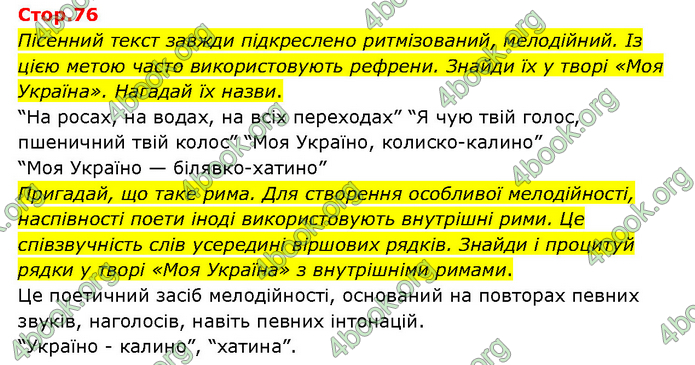 ГДЗ Українська література 6 клас Яценко