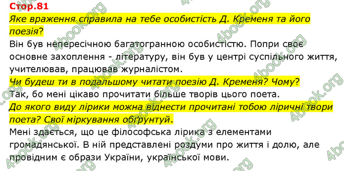 ГДЗ Українська література 6 клас Яценко