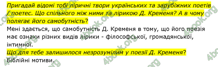 ГДЗ Українська література 6 клас Яценко