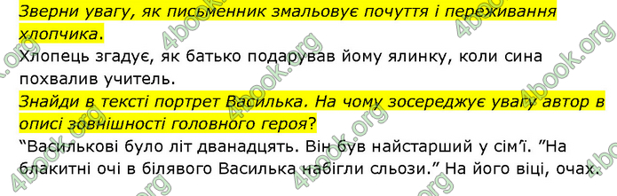 ГДЗ Українська література 6 клас Яценко