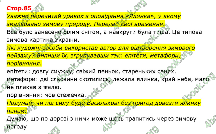 ГДЗ Українська література 6 клас Яценко