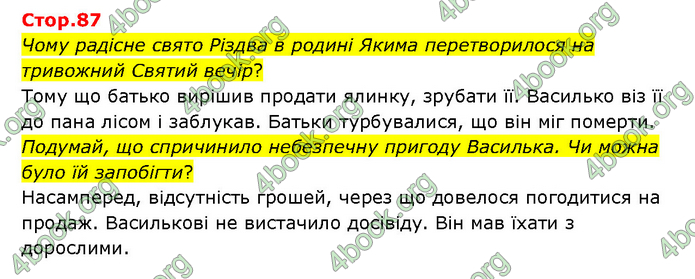 ГДЗ Українська література 6 клас Яценко