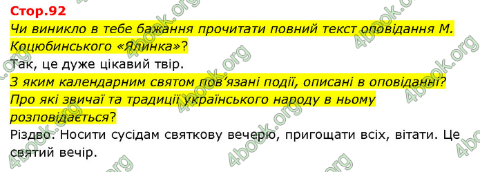 ГДЗ Українська література 6 клас Яценко